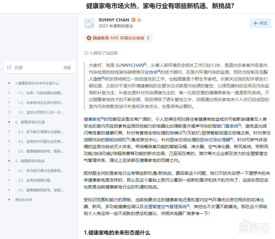 AWE风向标!揭秘知乎如何成为家电数码讨论首选地:3000+人参与线上圆桌,21位大神线下探展