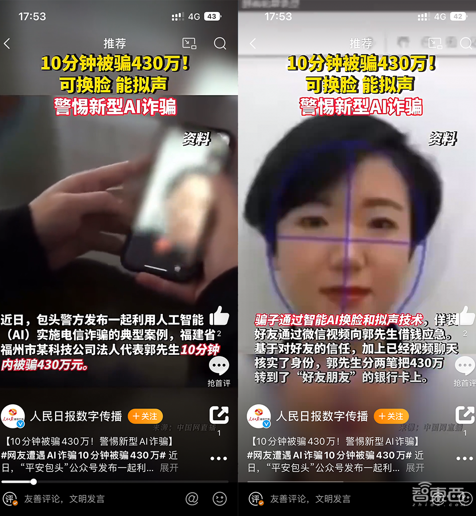 警惕四大AI新骗术!有人10分钟被骗430万