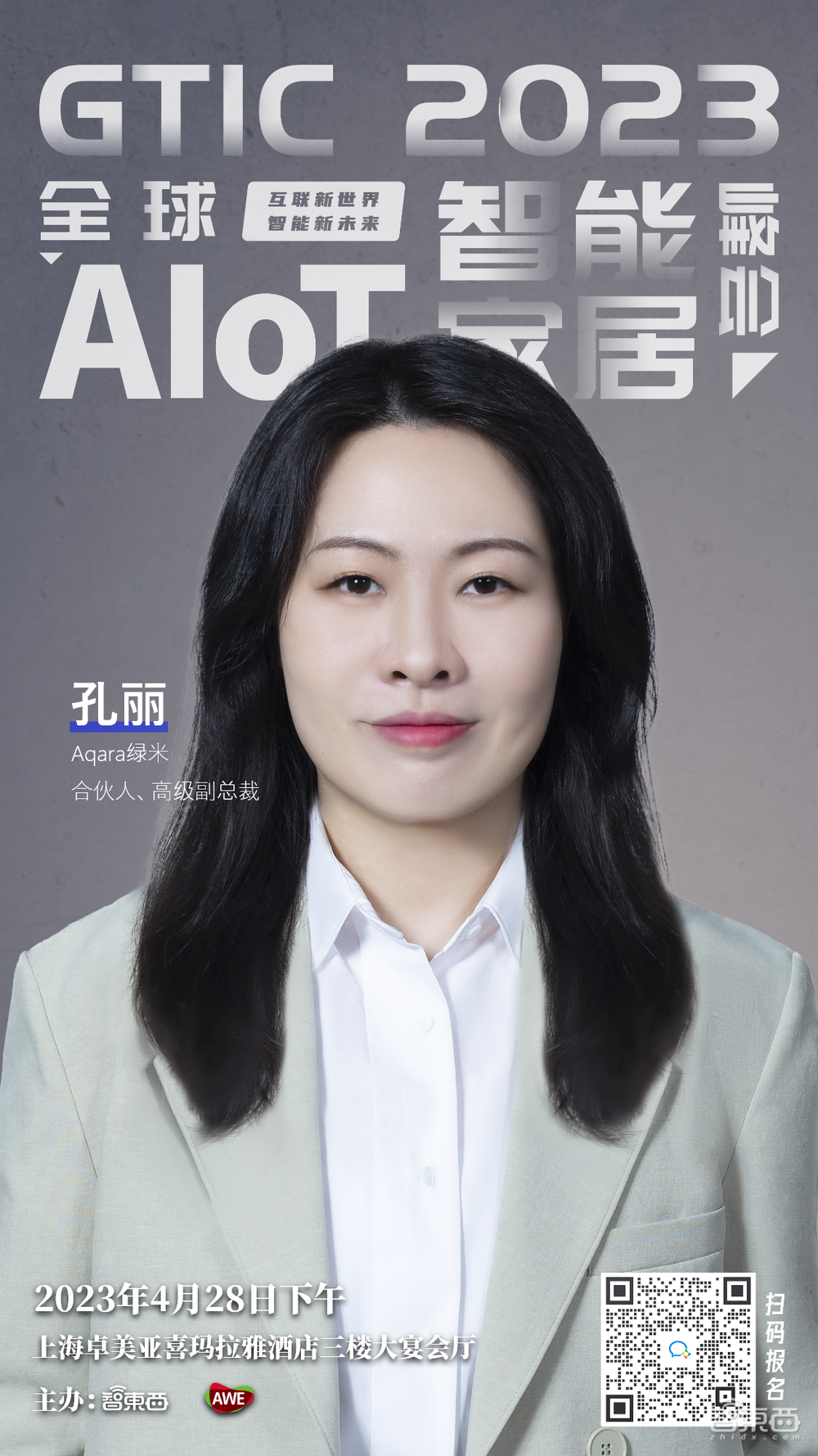 探寻Matter+ChatGPT变革智能家居!AWE同期智能家居峰会嘉宾全公布,海尔聆思都来了