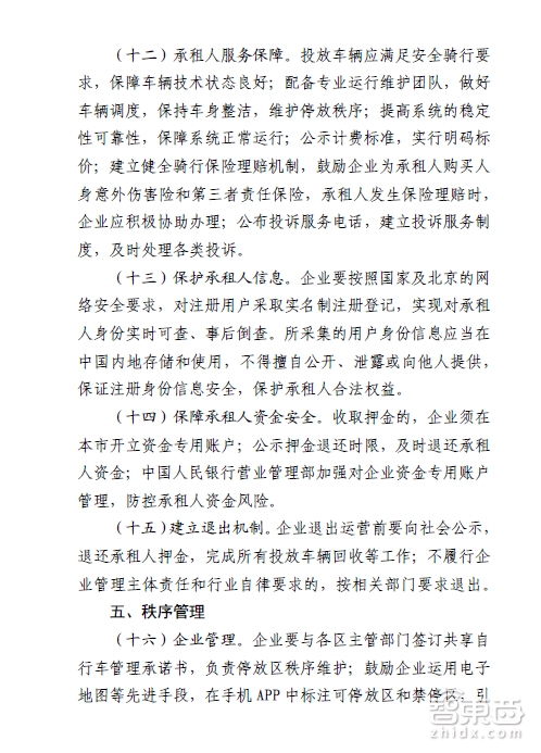 北京出台共享单车规范:人为破坏纳入征信 车辆标配GPS