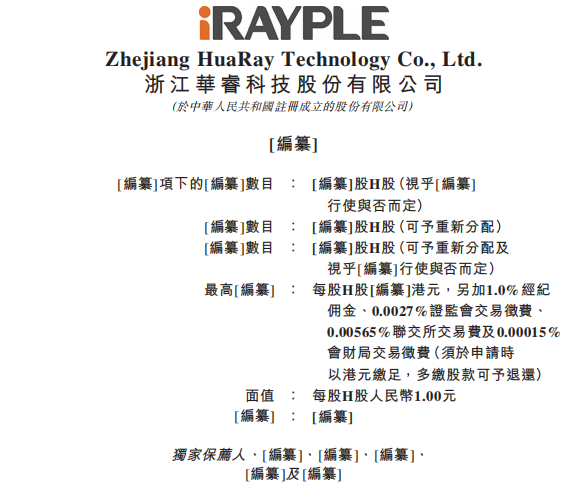 杭州机器人企业赴港IPO，大华股份、零跑CEO持股