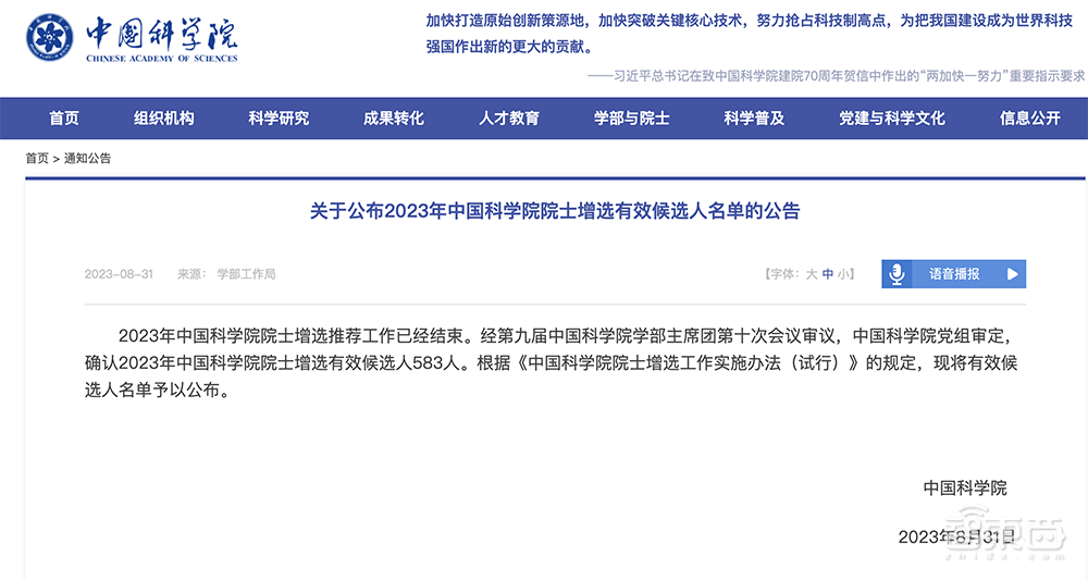 魏少军等芯片领军人物在列!中国科学院院士增选有效候选人名单公布