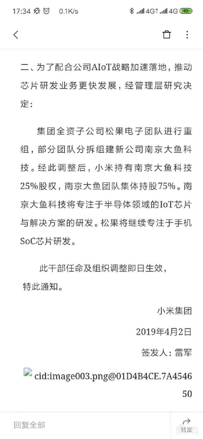 小米子公司松果电子分拆重组 新公司专注AI和IoT芯片研发