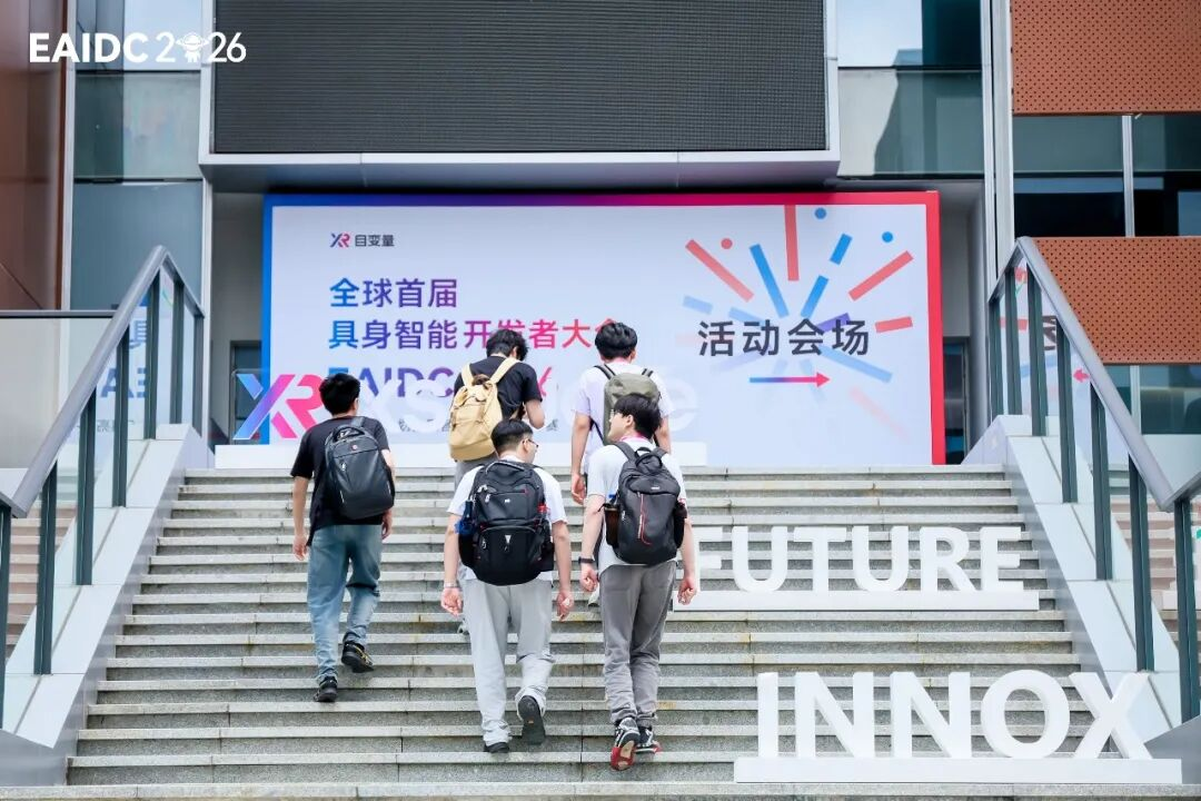 全球首届具身智能开发者大会深圳落幕，重新定义具身智能新坐标