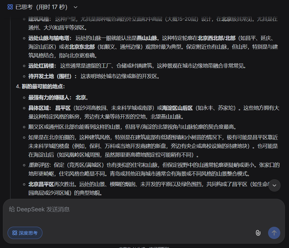 DeepSeek终于能看图了！我第一时间用它算命