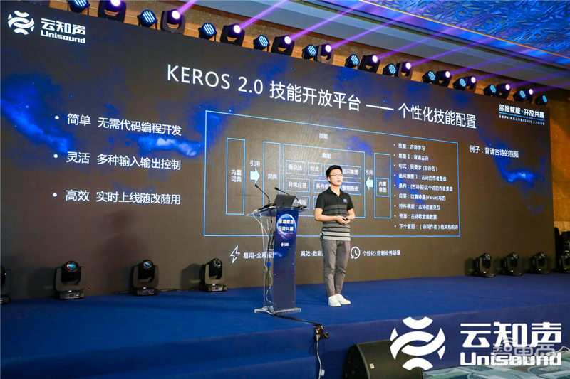 云知声发布教育机器人操作系统 KEROS 2.0，注重商业、技术、场景三赋能