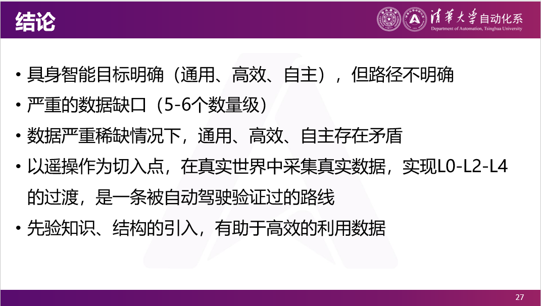 清華大學(xué)莫一林教授：破解具身智能“不可能三角”，遙操作是可行路徑 | EAIRCon 2025