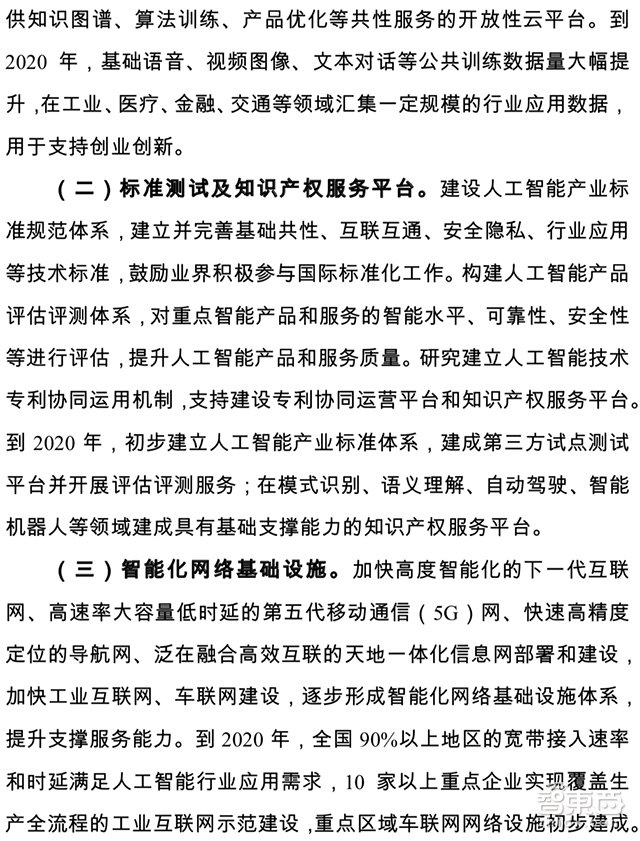 昨夜,人工智能三年国家战略公布:8类产品要火!