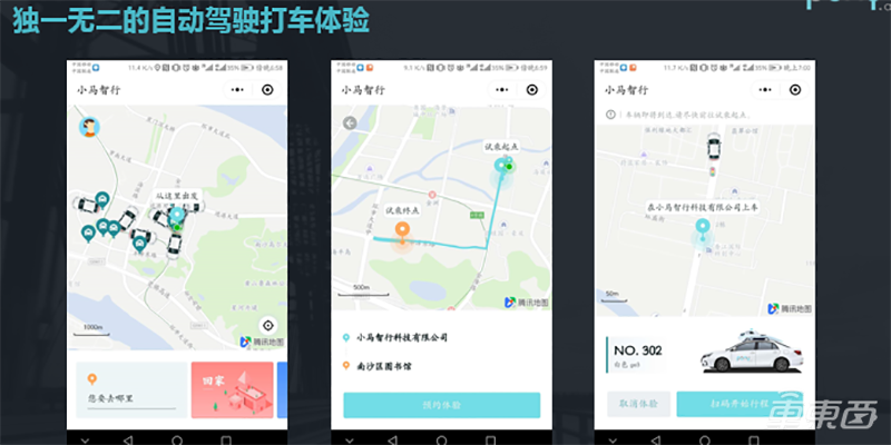 小马智行彭军：自动驾驶已接近人类开车水平 正在广州测试出行服务