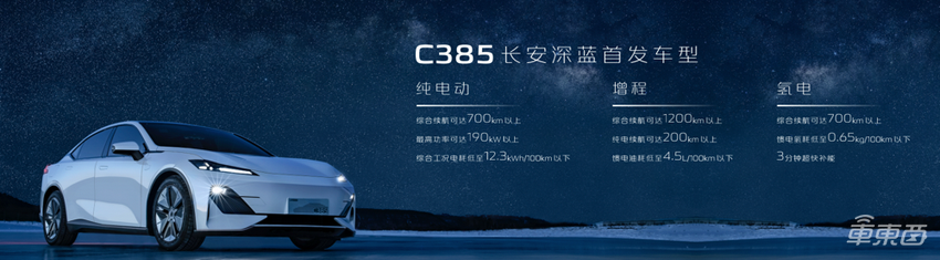 长安发布数字全电平台！首款车三个动力版本，最远能跑1200公里