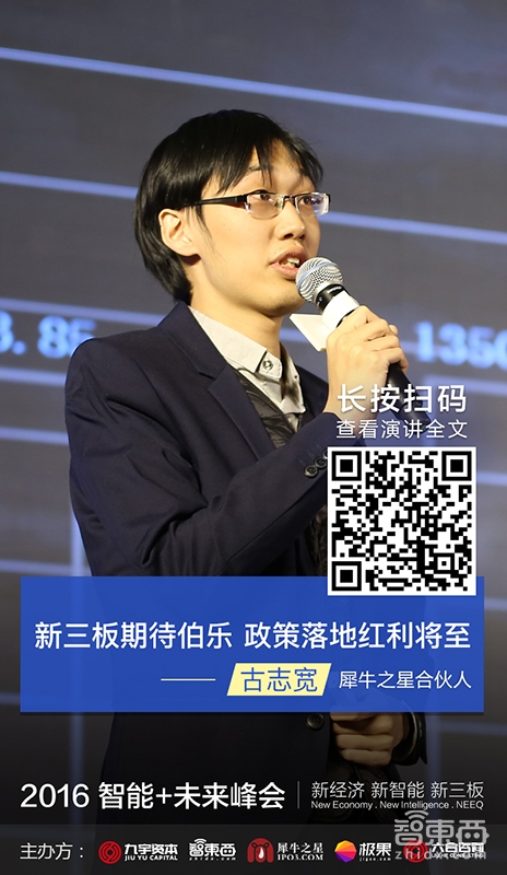 2016智能+峰会嘉宾演讲干货【下午场】