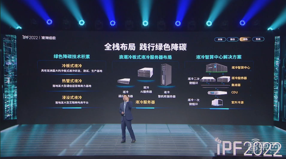 浪潮首推元宇宙服务器!亚洲最大液冷基地亮相,还有虎年春晚红包幕后功臣