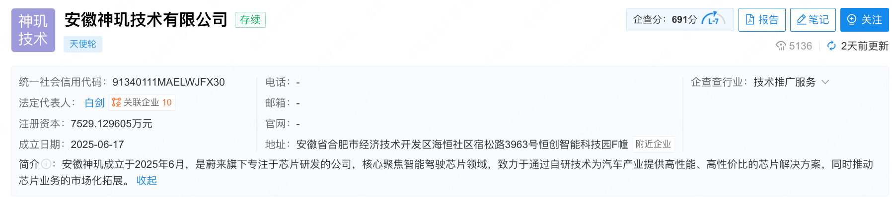 融资22亿!安徽冲出一家AI芯片独角兽,蔚来李斌是背后老板