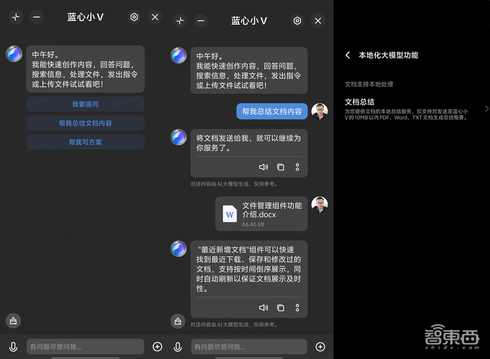 vivo X100 Ultra深度体验:人人随手拍大片,蓝心小V比Siri更能干