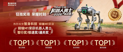 极限工况见真章：智身科技马拉松三大奖加冕，双赛道验证落地硬实力