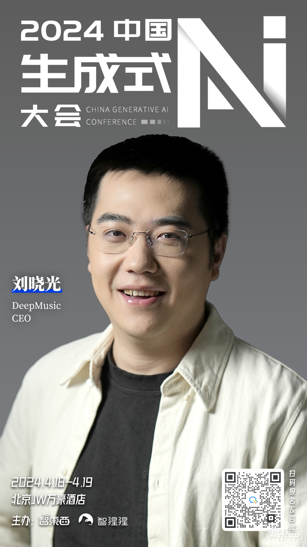 知名学者与顶级投资人领衔!视频、3D、音乐生成玩家都来了,中国生成式AI大会嘉宾阵容更新,4月开启!