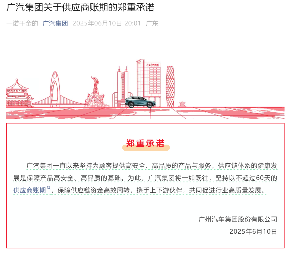 重磅！车圈反内卷第一炮打响，账期不超过60天，五家亮牌，谁跟？