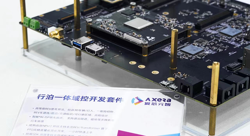 车东西对话爱芯元智龚惠民:降本增效关键在差异化,卷算力不可取