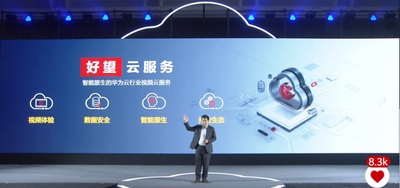 华为机器视觉推出好望云服务，详解智能原生三大板块