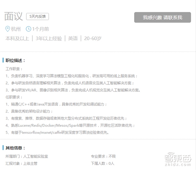 独家起底阿里智能音箱:解散机器人团队 潜伏两年!