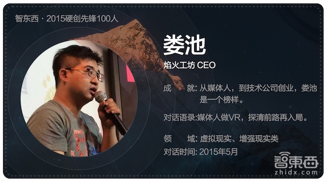 硬创先锋2015|智能行业创业先锋百人故事