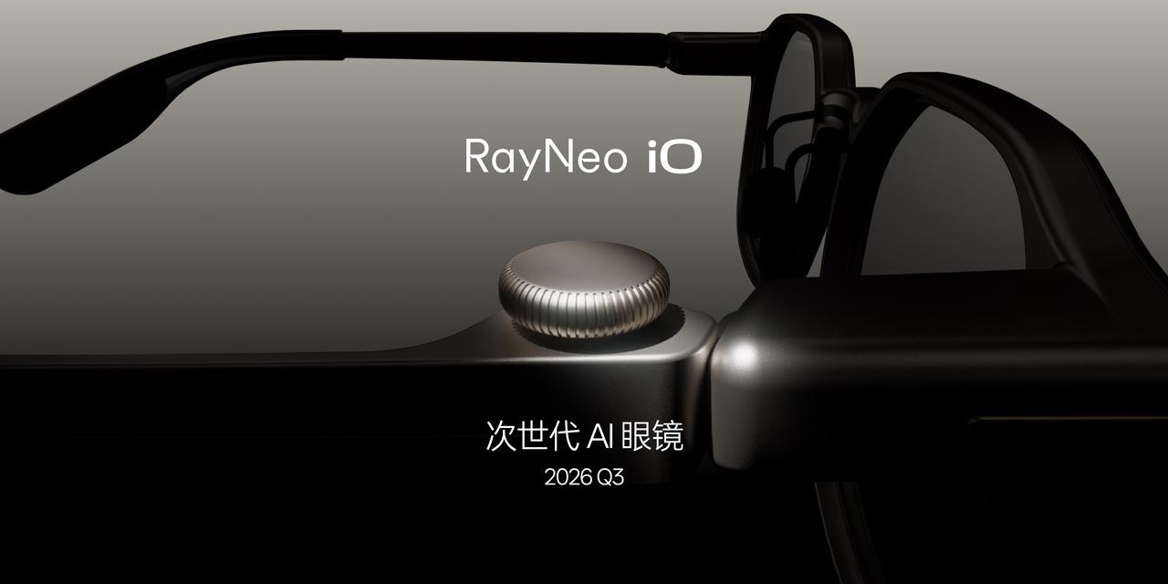 雷鸟首款旗舰AR眼镜发布，新一代AI眼镜0.2秒响应，半固态电池容量暴涨57%