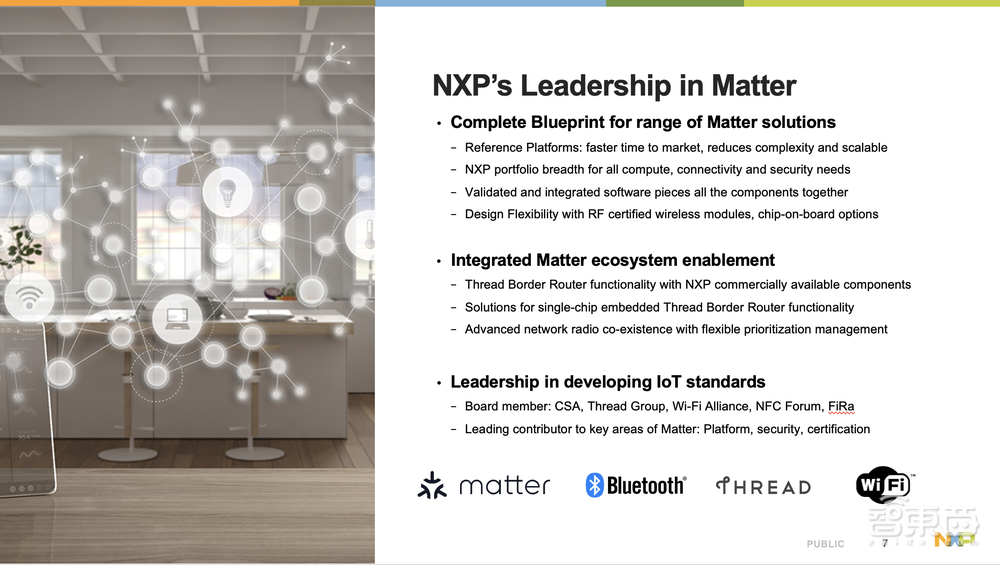 恩智浦林明：边缘智能+Matter，为智能家居赋能