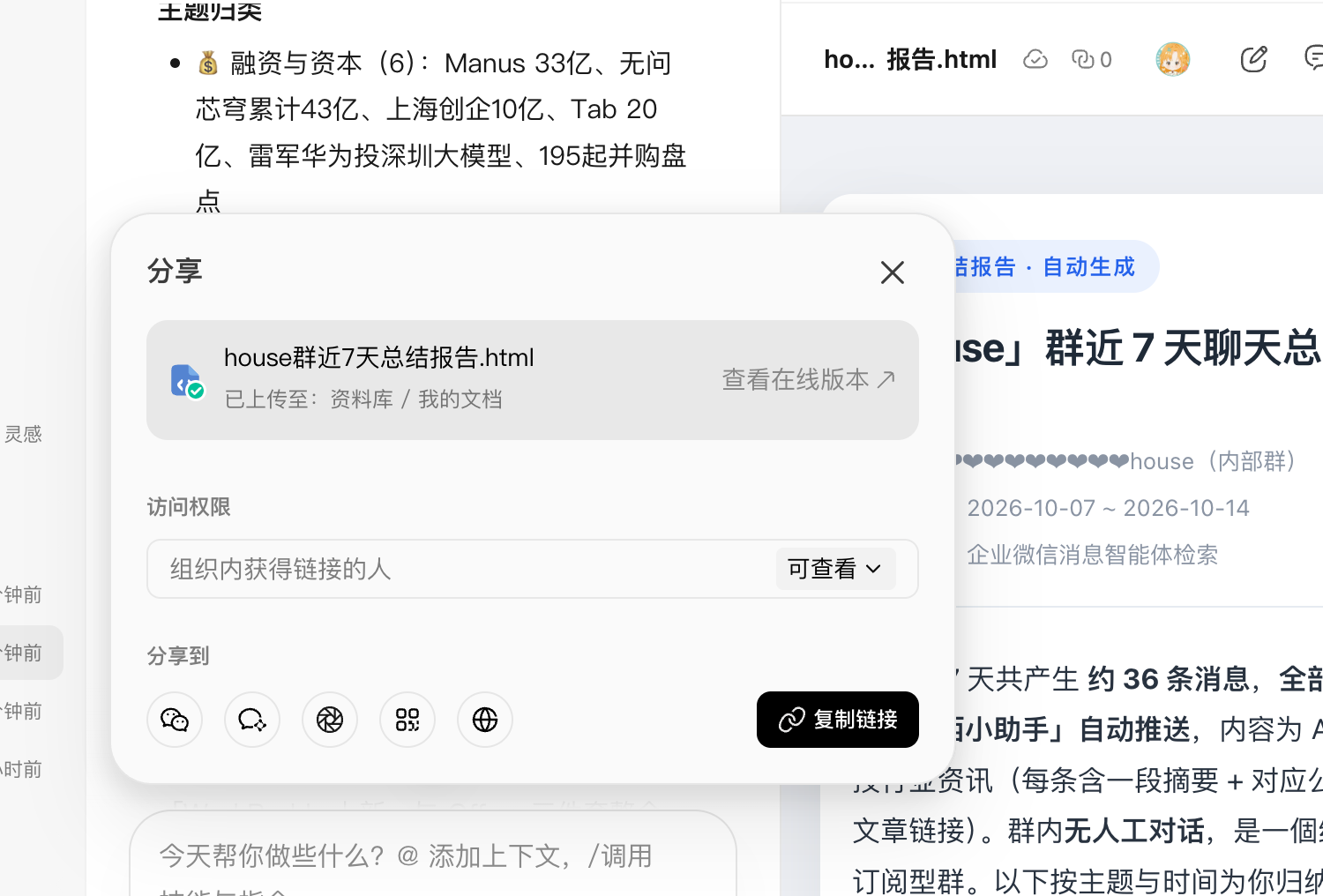 腾讯WorkBuddy、企业微信联手了!实测后:爽!