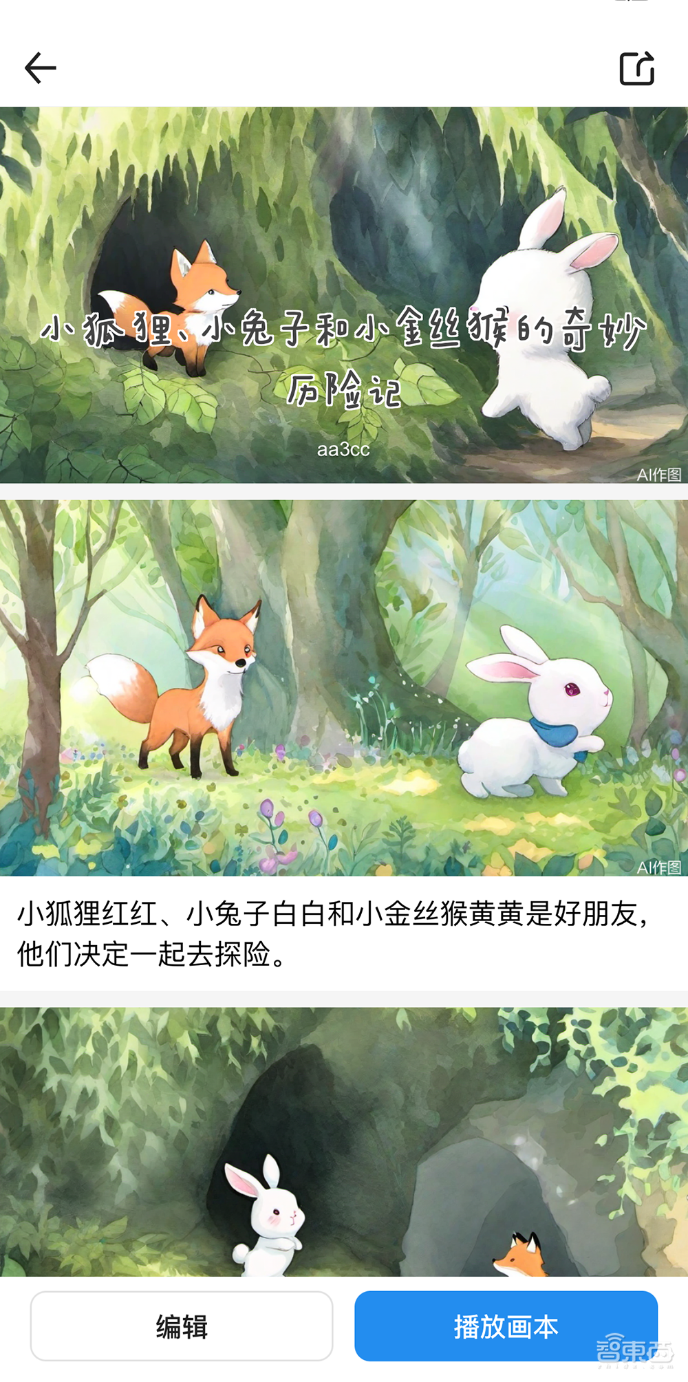 行业首发!一句话用AI创作视频画本、漫画,网民脑洞要停不住了!