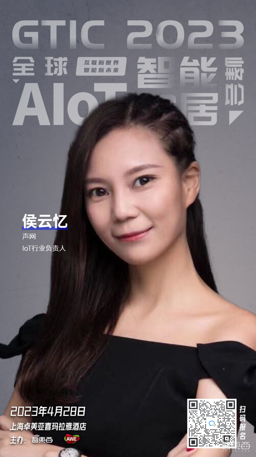 ChatGPT和Matter两大风口汇合！AWE同期AIoT智能家居峰会月底举行，首批嘉宾公布