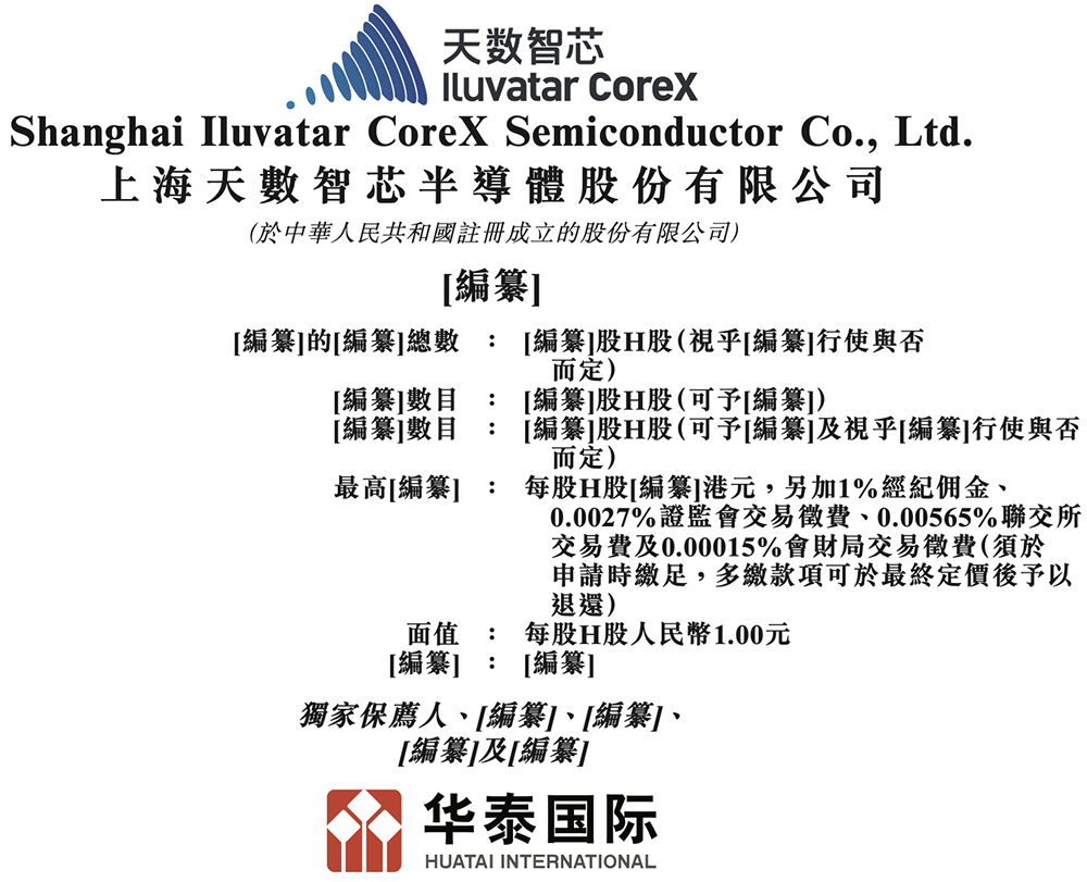 国产GPU四小龙IPO齐活!最后一个刚刚公布