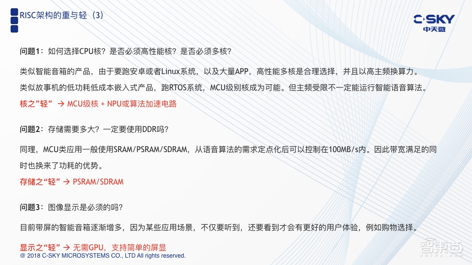 轻量级架构:智能语音专用芯片的另类路径 | 智东西公开课