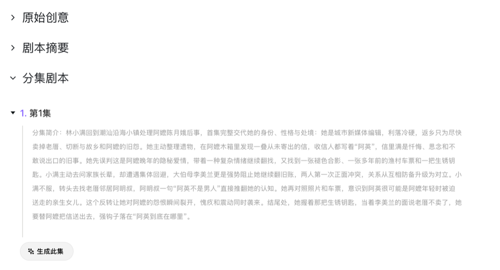 我花200元，制作了一部AI版的《给阿嬷的情书》