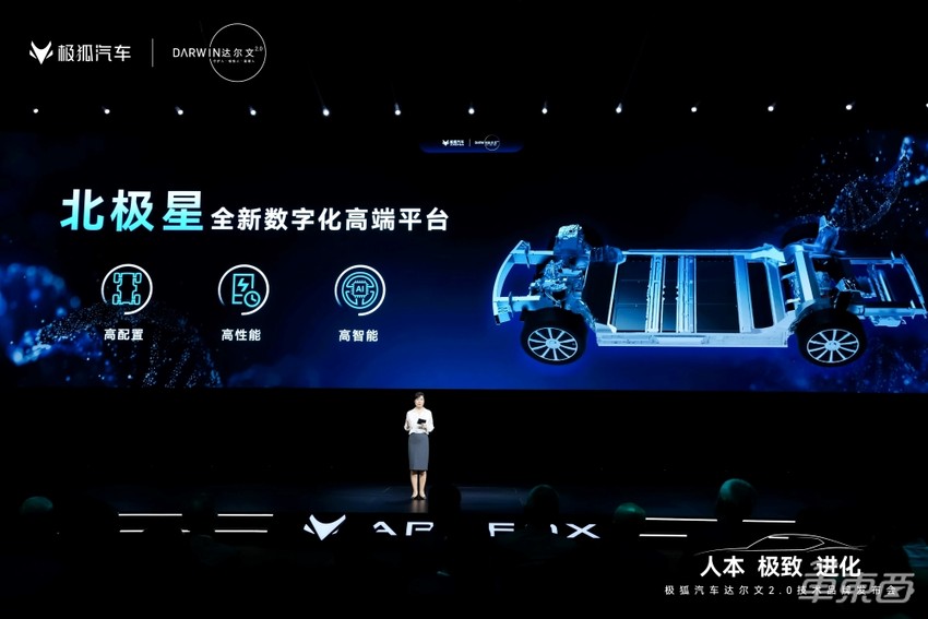 极狐大秀科技实力,三电、智能化、安全升级,2025年量产无线充电