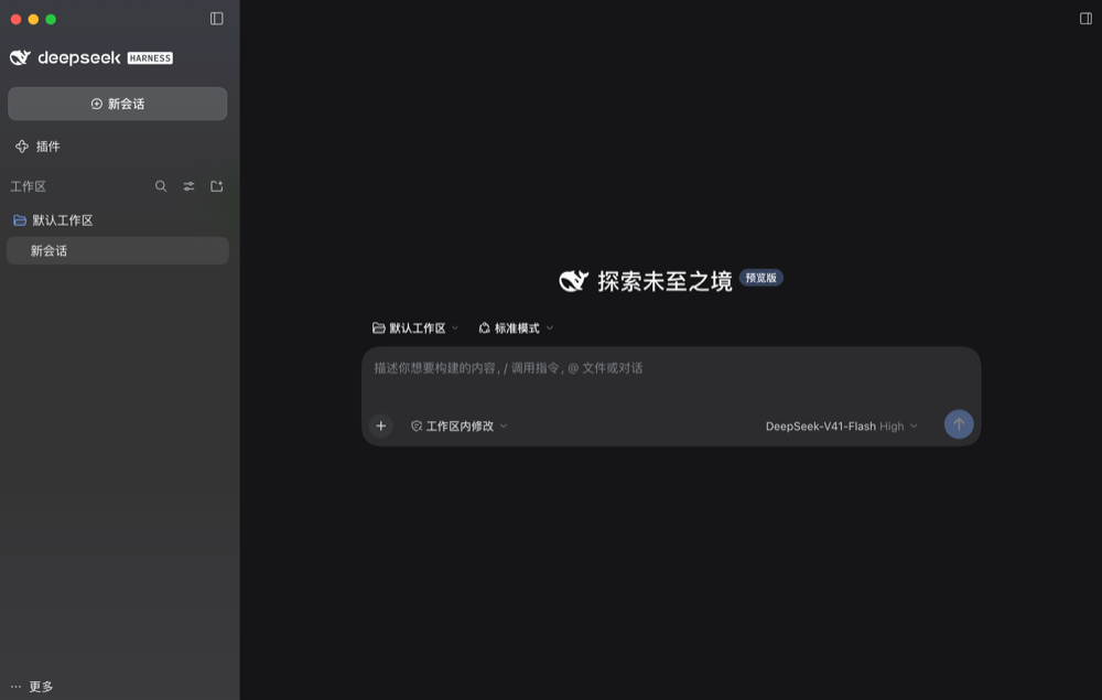 刚刚，DeepSeek Harness桌面端上线，梁文锋开送Token了