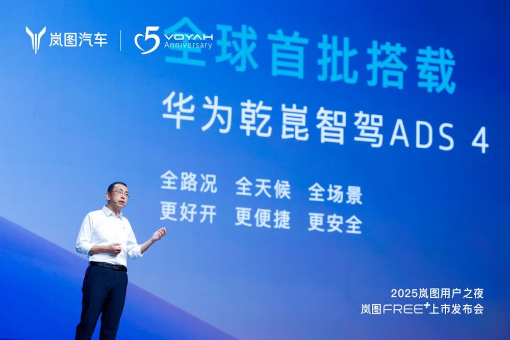 21.99万元起！岚图FREE+正式上市，首搭华为乾崑智驾ADS 4与鸿蒙座舱5