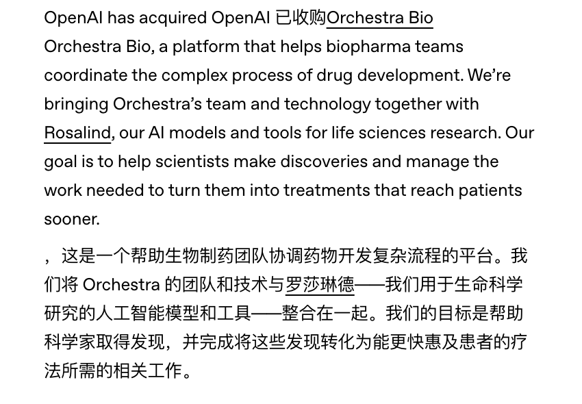 OpenAI又出手!收购生物医药AI创企,让Agent帮药企管研发