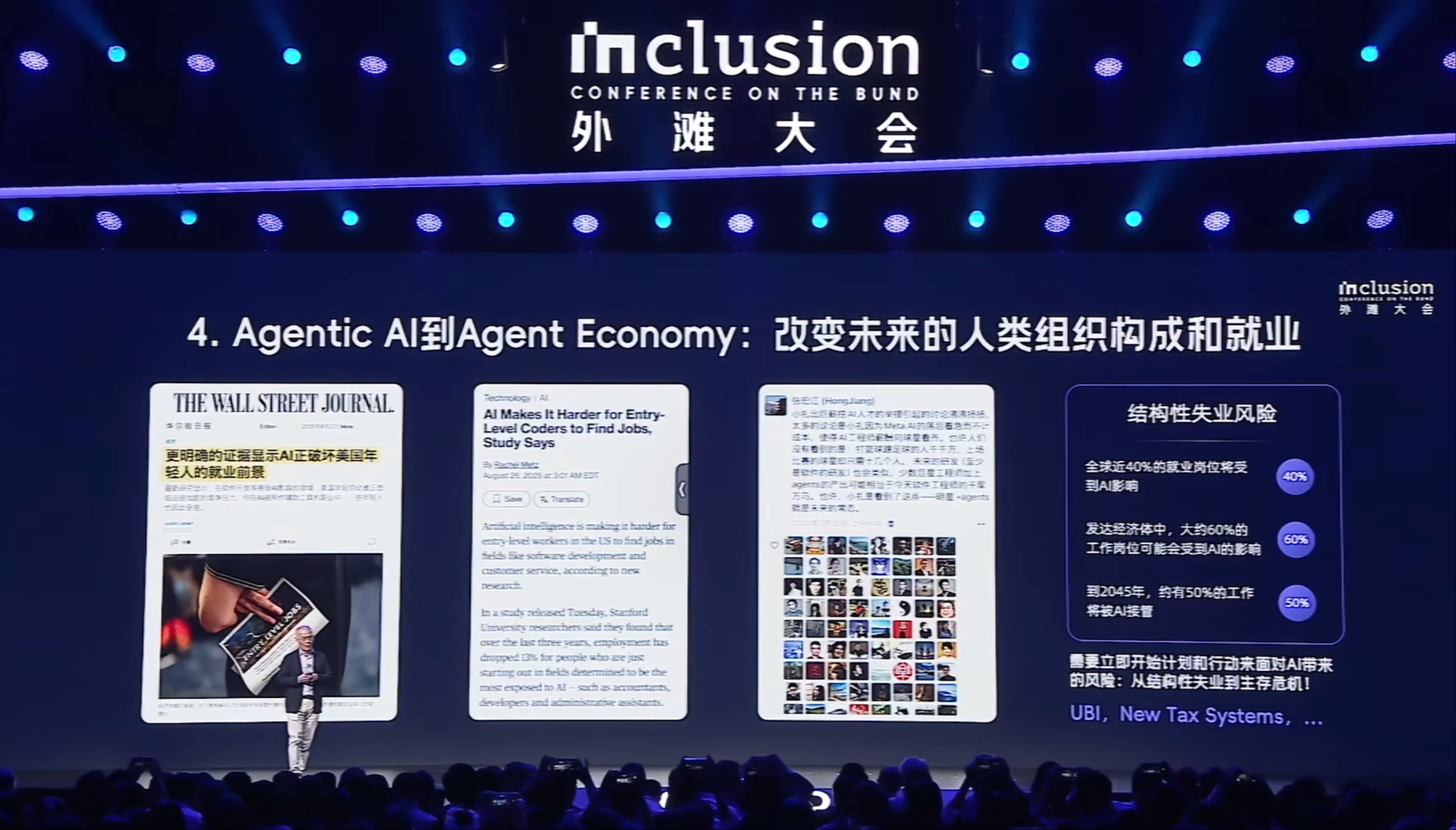 张宏江演讲：中美AI算力储备差距大，Agent将改变人类组织构成