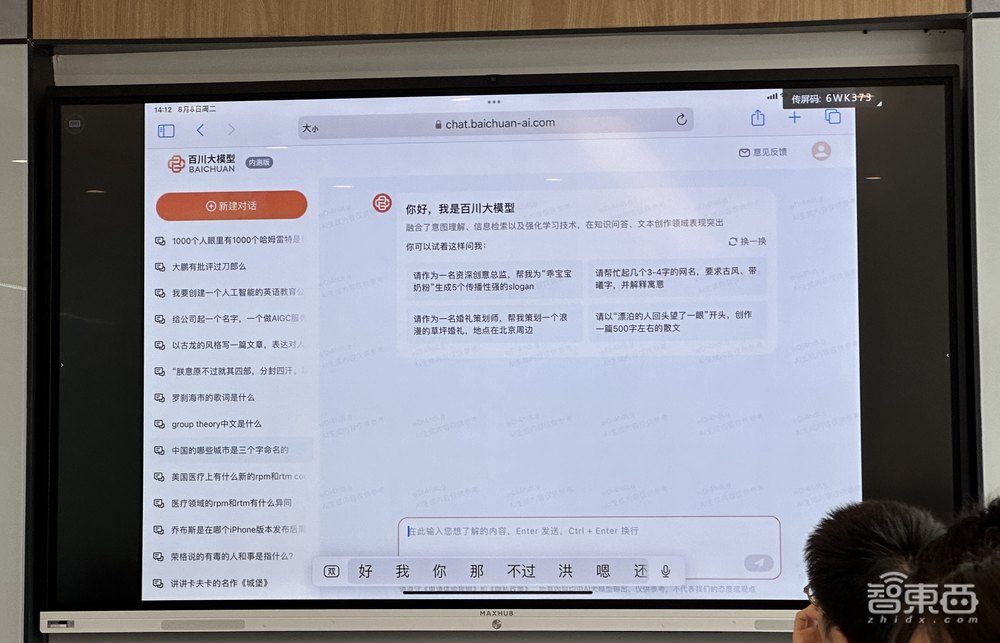 王小川第三个大模型发布!530亿参数、服务B端、文科更强