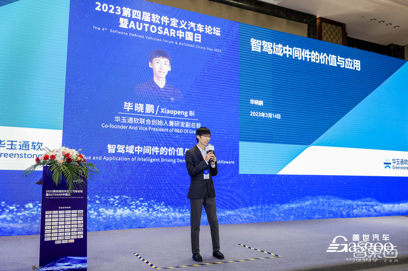 3月14日2023第四届软件定义汽车论坛暨AUTOSAR中国日精彩开幕