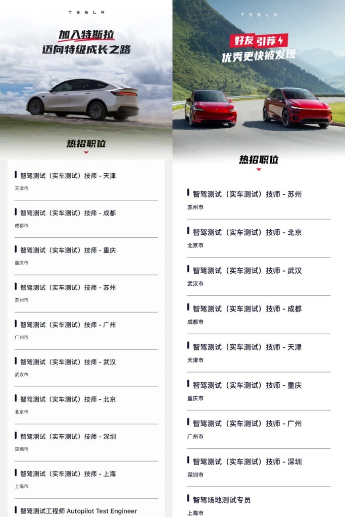 马斯克加速满血智驾落地中国！9城急招测试人员，要求国内外出差