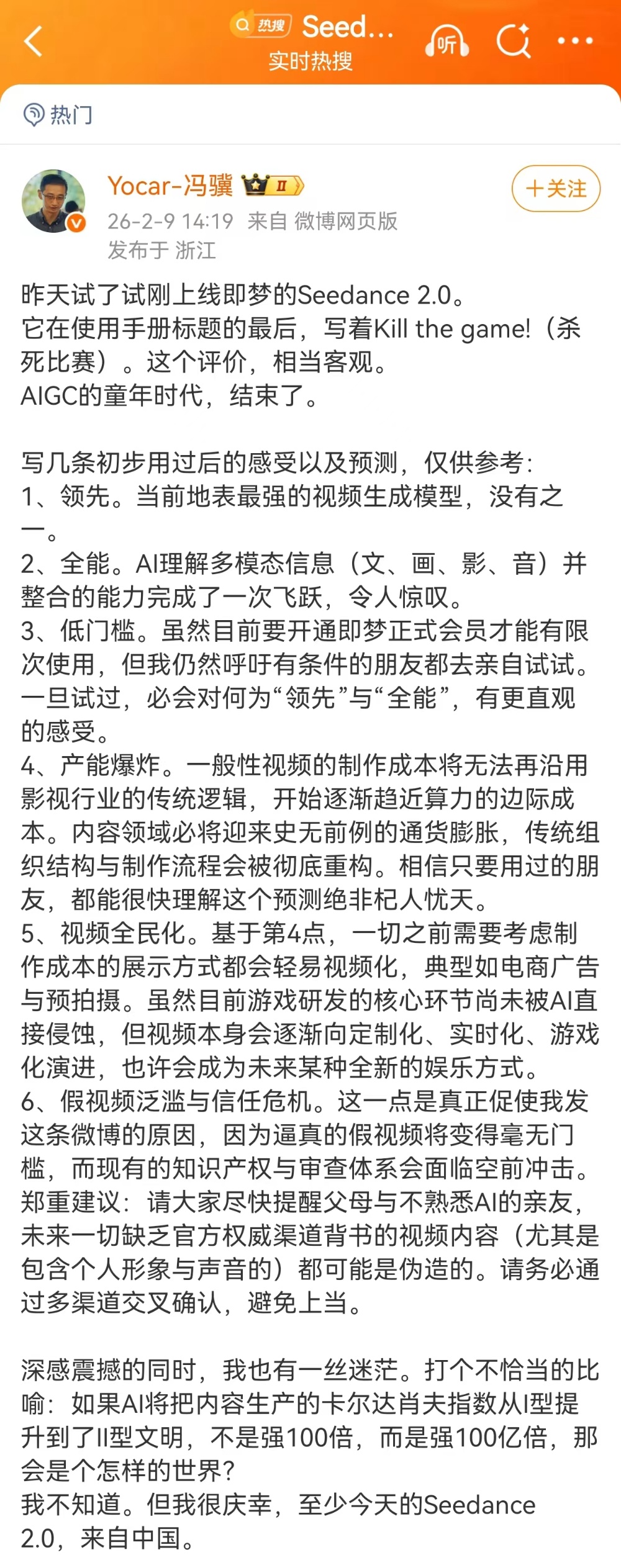 “强到可怕!”字节Seedance2.0灰度测试爆火,黑悟空老板:AIGC的童年结束了