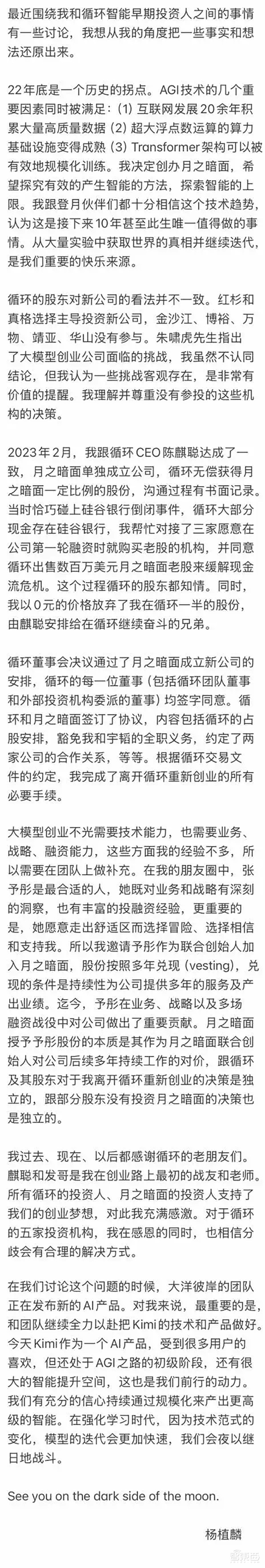 杨植麟终于回应,承认张予彤身份!朱啸虎还击:回避了所有关键问题