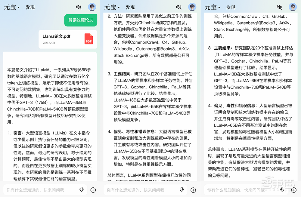 实测腾讯首个大模型App:秒读60万字财报,精准读图识猫,信息搜索有待提升