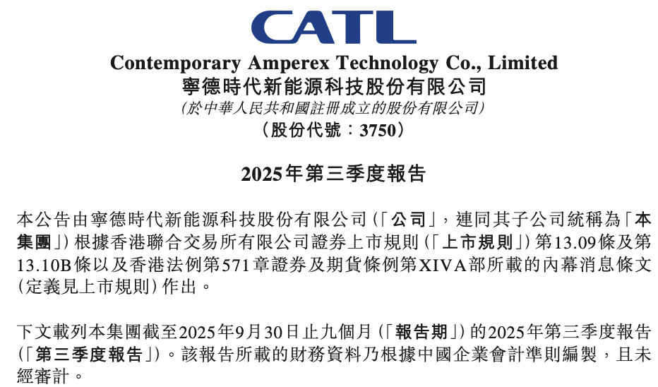 日赚2.23亿元！宁德时代交出三季度财报