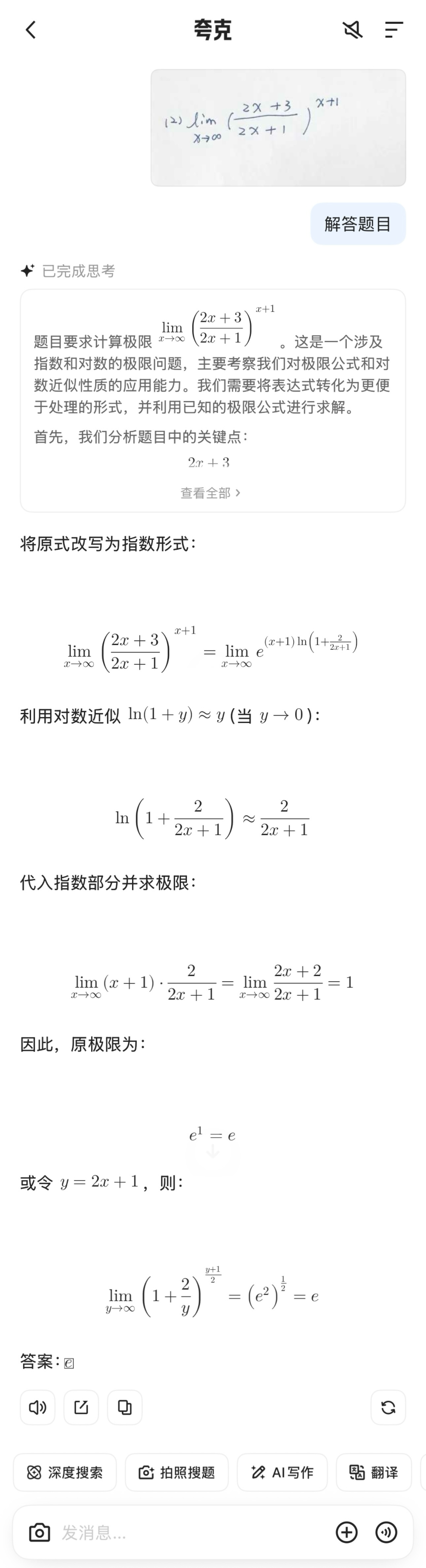 今天,夸克把“ChatGPT”塞进了浏览器,还能讲解杨-米尔斯方程