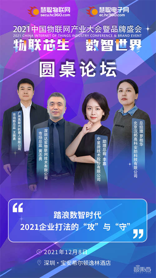 2021中国物联网产业大会暨品牌盛会将于12月8日在深圳举办