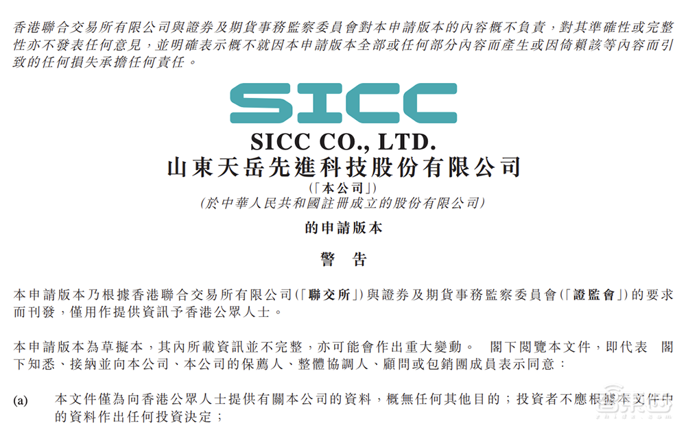 山东半导体材料龙头赴港IPO!全球第二、中国第一,市值260亿