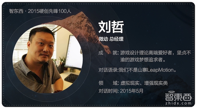 硬创先锋2015|智能行业创业先锋百人故事