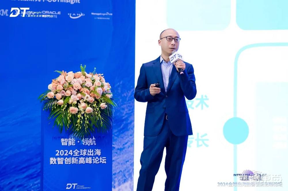 百舸争流 中国企业正在布局全球 | 2024全球出海数智创新高峰论坛在上海圆满落幕!